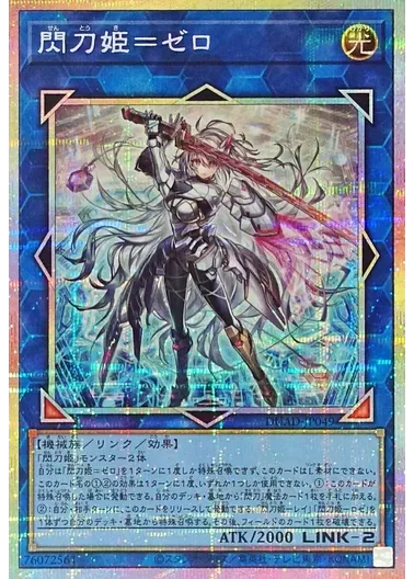 (PSA10)閃刀姫ゼロ/プリズマティックシークレット/DUAD-JP049｜遊☆戯☆王オフィシャルカードゲーム