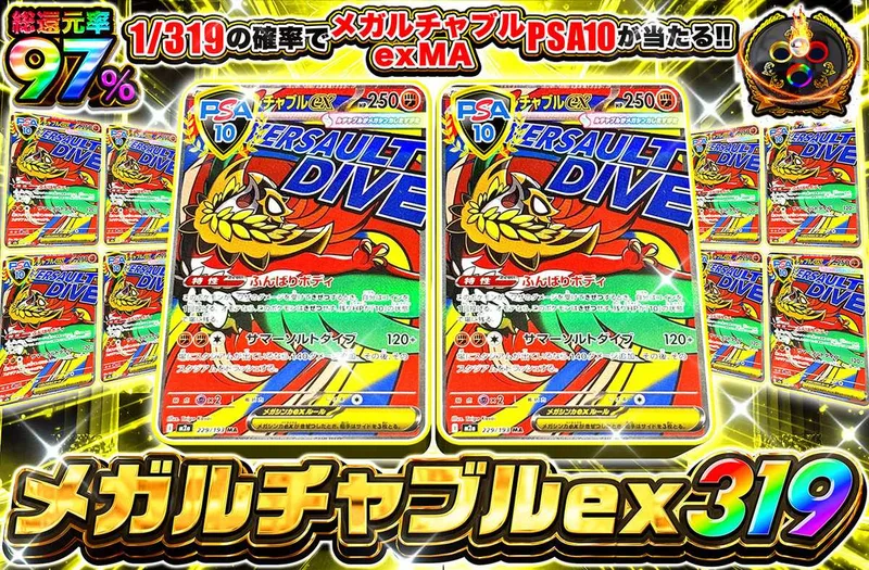 メガルチャブルex MA 319｜オリパワン