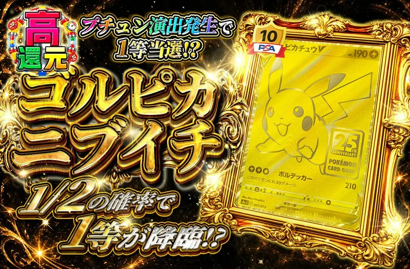 ゴルピカニブイチ｜日本トレカセンター