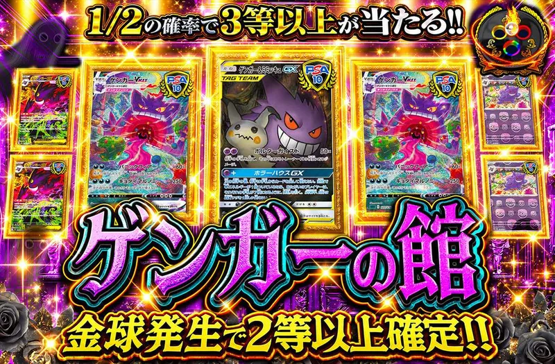 ゲンガーの館｜オリパワン