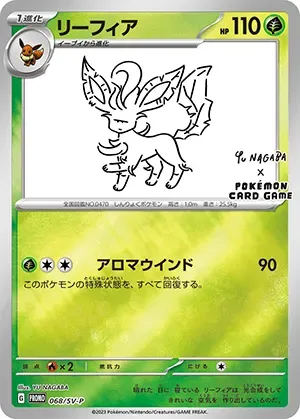リーフィア(YU NAGABA)-P PSA10｜ポケモンカードゲーム