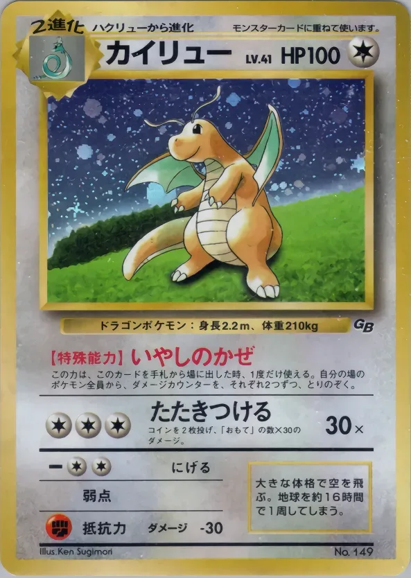 カイリューが当たるオリパ