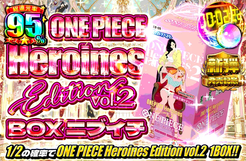 ONE PIECE Heroines Edition vol.2 BOX ニブイチ｜日本トレカセンター