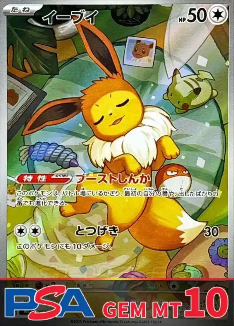 イーブイ[MC] PSA10｜ポケモンカードゲーム