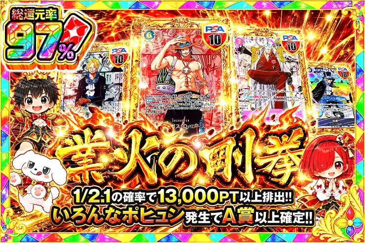 毎月24,25日はDOPA!祭 業火の剛拳｜DOPA!オリパ