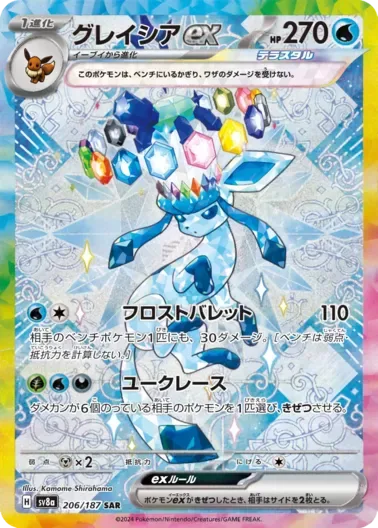 (PSA10)グレイシアex｜ポケモンカードゲーム