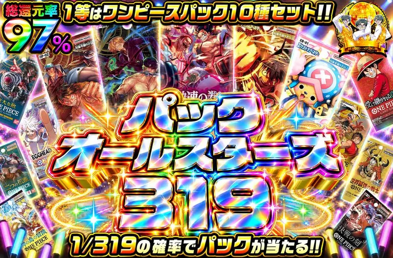 パックオールスターズ319｜オリパワン