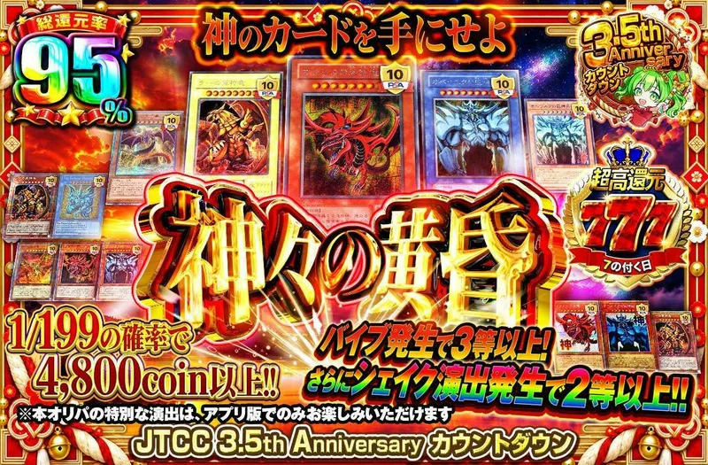 神のカードを手にせよ 神々の黄昏｜日本トレカセンター