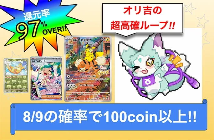 オリ吉！そのバナーはまだ未完成よ！8/9の確率でアド！オリ吉の超高確ループ｜オリくじ