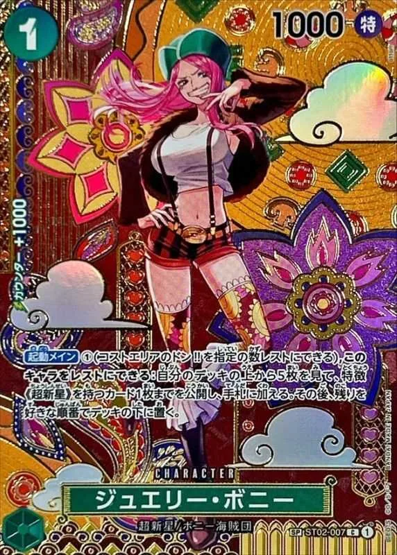 ジュエリー・ボニー｜ONE PIECEカードゲーム