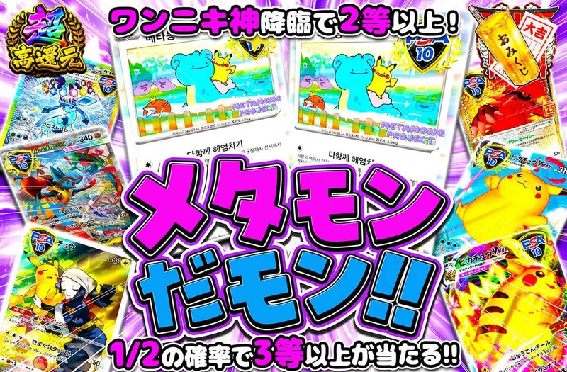 メタモンだモン！｜オリパワン