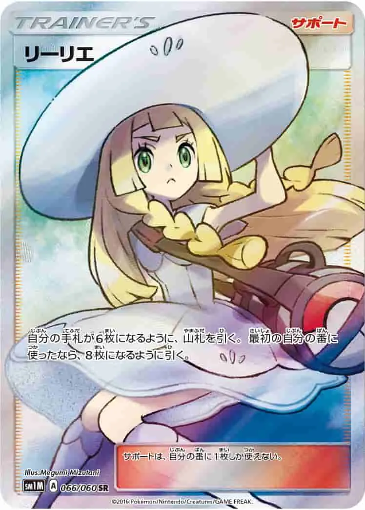 (PSA)リーリエ - SR (SM1M 066/060)｜ポケモンカードゲーム