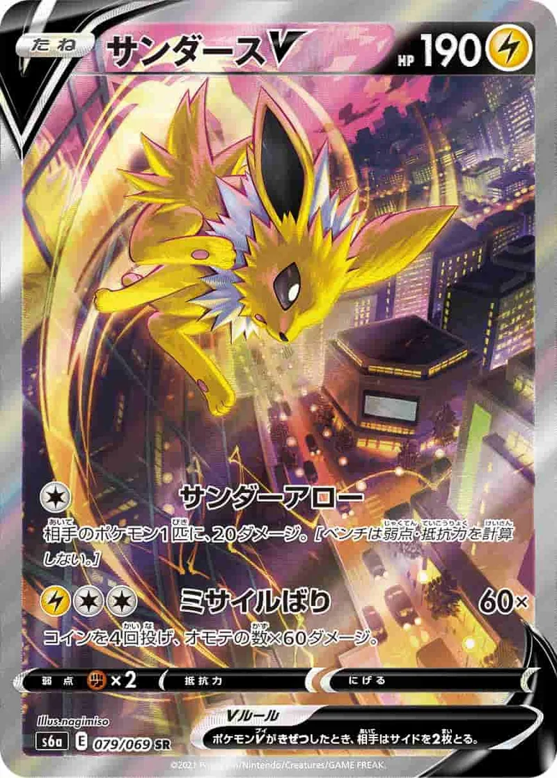 (PSA)サンダースV - SR (S6a 079/069)｜ポケモンカードゲーム