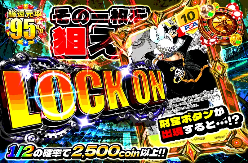 LOCK ON 　その一枚を狙え｜日本トレカセンター