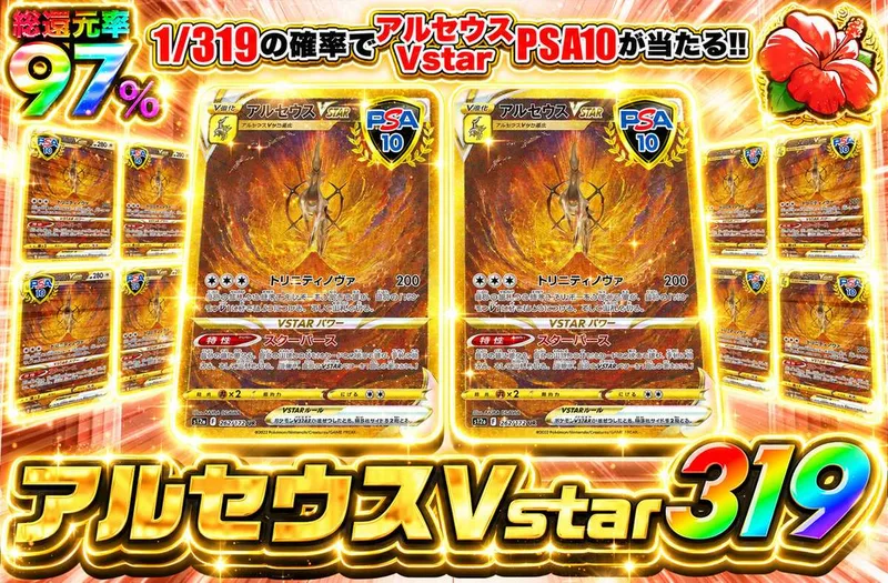 アルセウスVSTAR 319｜オリパワン