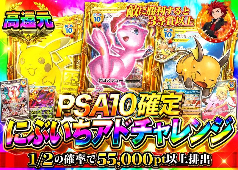 ポケカオリパ PSA10確定　にぶいちアドチャレンジ｜クローブオリパ