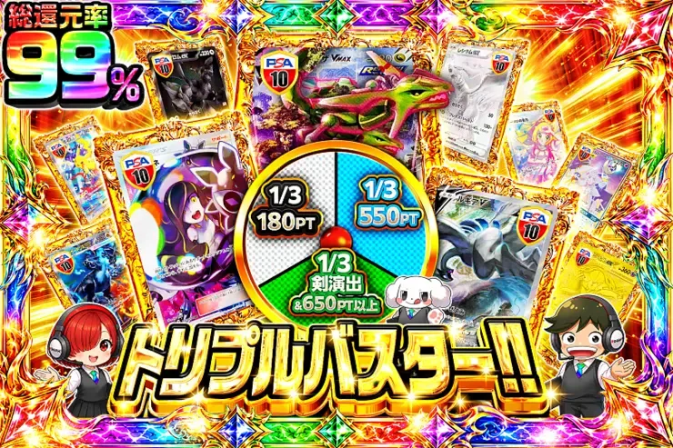 トリプルバスター!!｜DOPA!オリパ