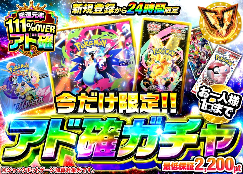 ポケカオリパ 新規 アド確ガチャ｜クローブオリパ