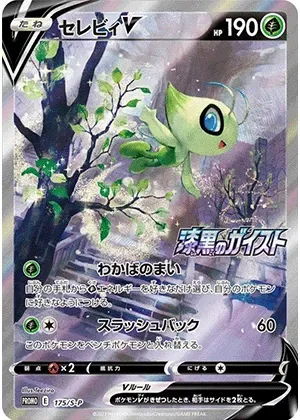 セレビィV-PR｜ポケモンカードゲーム