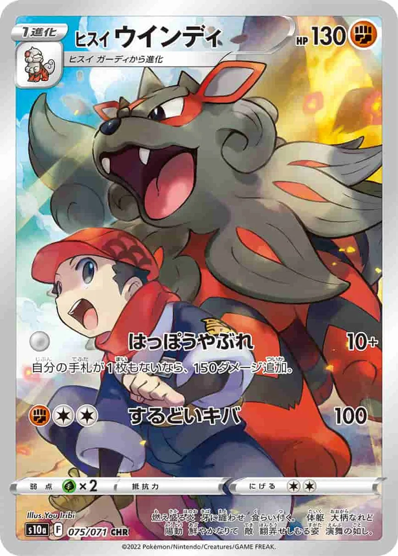 (PSA)ヒスイ ウインディ - CHR (S10a 075/071)｜ポケモンカードゲーム