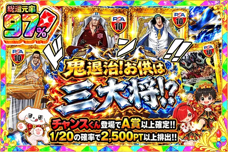 毎月24,25日はDOPA!祭 鬼退治!お供は三大将!?｜DOPA!オリパ