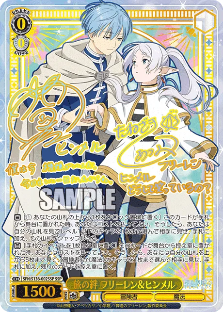 旅の絆 フリーレン＆ヒンメル Signed - SSP (SFN/S136-002SSP)｜ヴァイスシュヴァルツ
