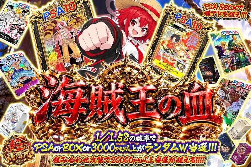 海賊王の血｜エクストレカ