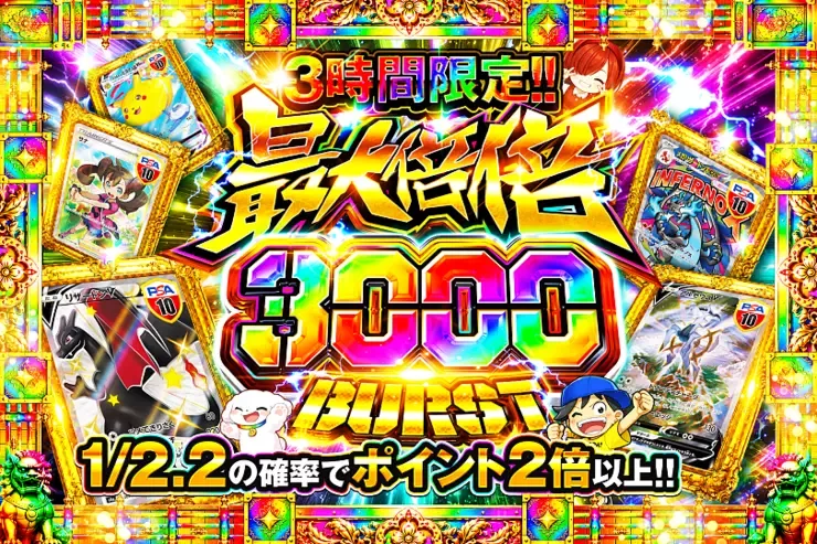 3時間限定!! 
最大倍倍 3000 BURST｜DOPA!オリパ