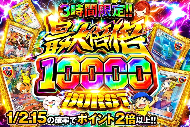 3時間限定!! 最大倍倍 10000 BURST｜DOPA!オリパ