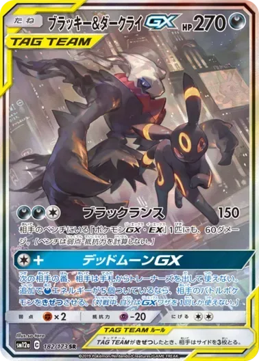 (PSA10)ブラッキー&ダークライGX(SA)｜ポケモンカードゲーム