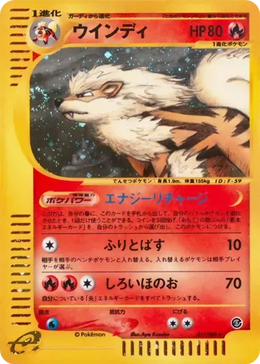 (PSA10)ウインディ(アンリミ){カードe}｜ポケモンカードゲーム