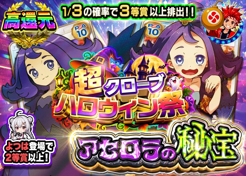 ポケカオリパ アセロラの秘宝｜クローブオリパ