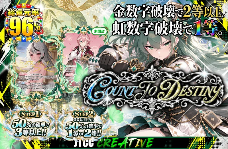 COUNT TO DESTINY｜日本トレカセンター