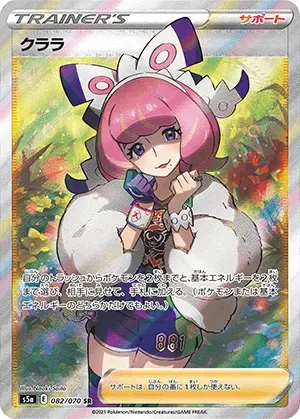 クララ-SR｜ポケモンカードゲーム