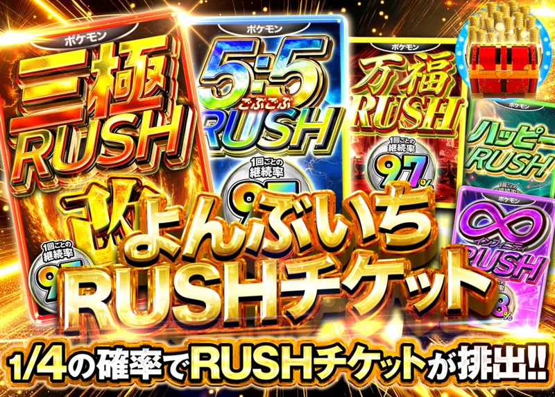 ポケカオリパ よんぶいち RUSHチケット｜クローブオリパ