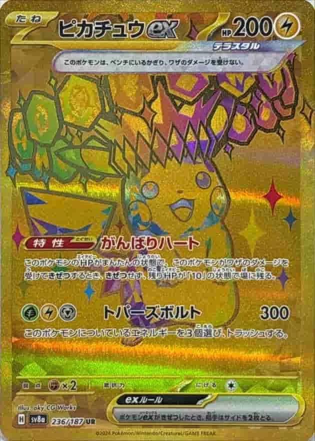 (PSA)ピカチュウex - UR (sv8a 236/187)｜ポケモンカードゲーム