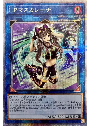 (PSA10)IPマスカレーナ/クォーターセンチュリーシークレット/QCCU-JP191｜遊☆戯☆王オフィシャルカードゲーム