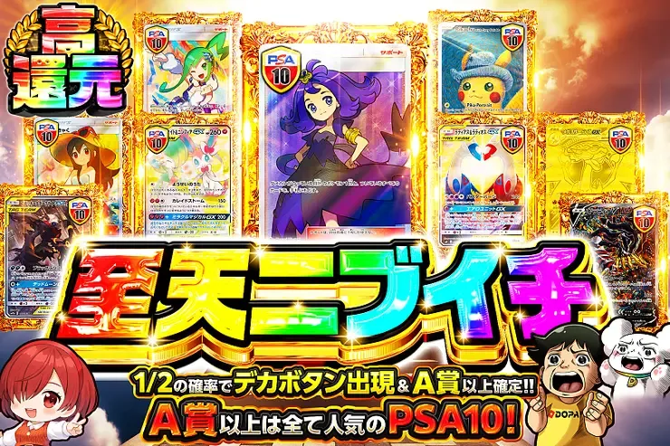 至天ニブイチ｜DOPA!オリパ