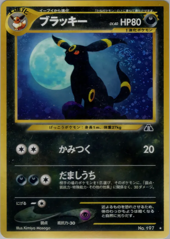 ブラッキー｜ポケモンカードゲーム