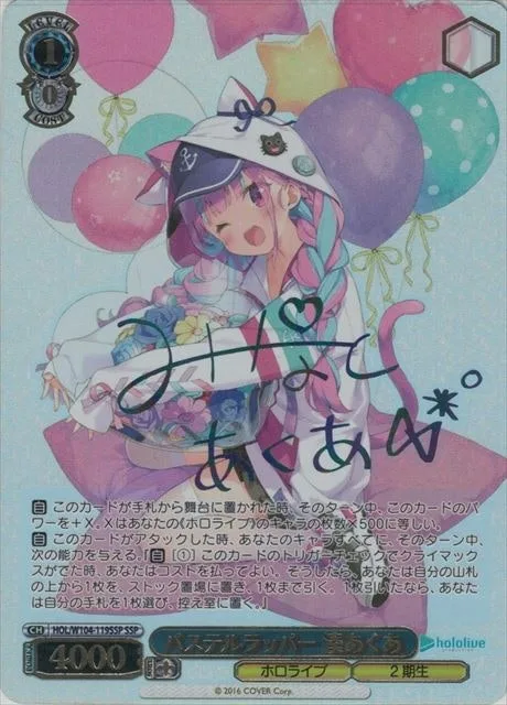 サイン付)パステルラッパー 湊あくあ｜ヴァイスシュヴァルツ