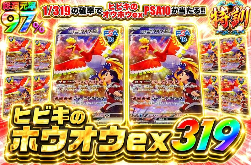 ヒビキのホウオウex 319｜オリパワン