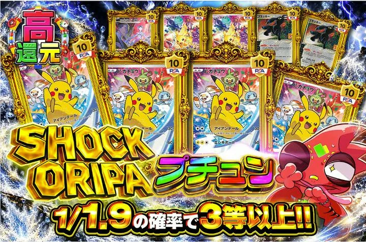 SHOCK ORIPAプチュン｜日本トレカセンター