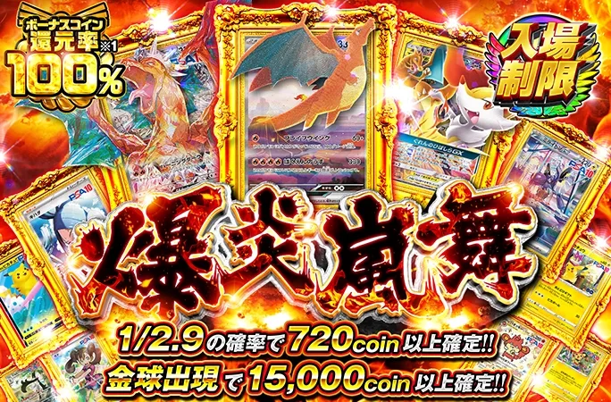 リザードンなどのPSA10を狙え!!1/2.9の確率で720coin以上!!爆炎嵐舞｜オリくじ