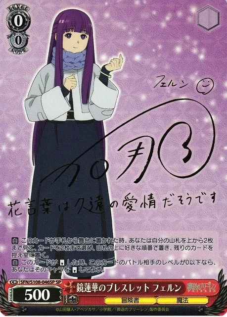 サイン付)鏡蓮華のブレスレット フェルン｜ヴァイスシュヴァルツ