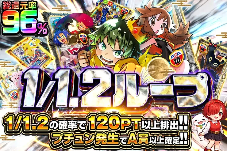 1/1.2ループ｜DOPA!オリパ