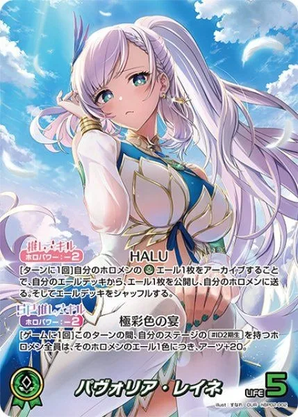 パラレル)パヴォリア・レイネ｜ヴァイスシュヴァルツ
