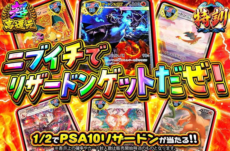 ニブイチでリザードンゲットだぜ！！｜オリパワン