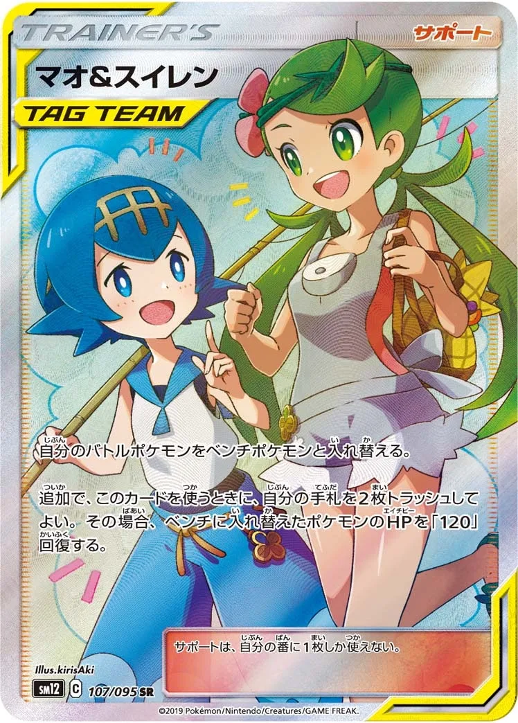 マオ&スイレン｜ポケモンカードゲーム
