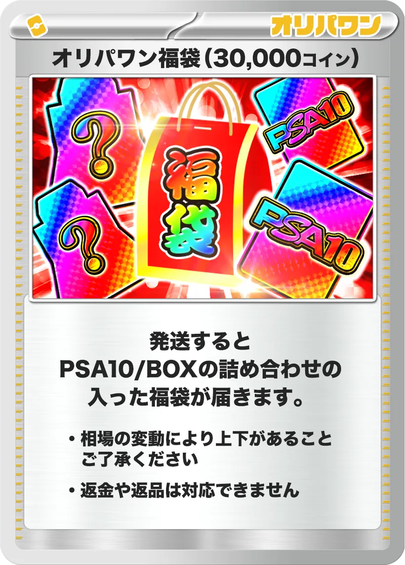 ポケモン福袋(30,000コイン)｜ポケモンカードゲーム
