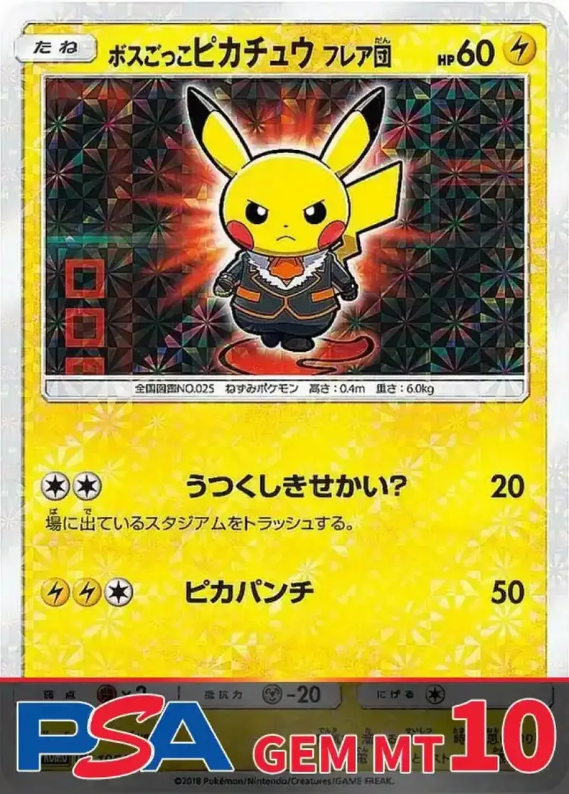 ボスごっこピカチュウ フレア団 PSA10｜ポケモンカードゲーム